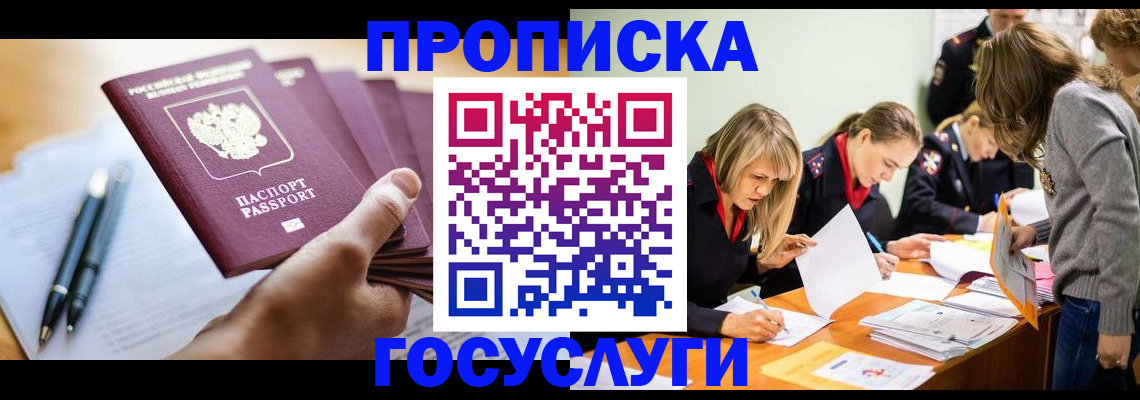 прописка для работы в Энгельсе