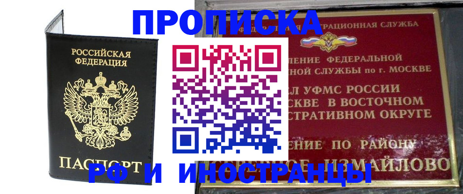 прописка иностранных граждан в Энгельсе