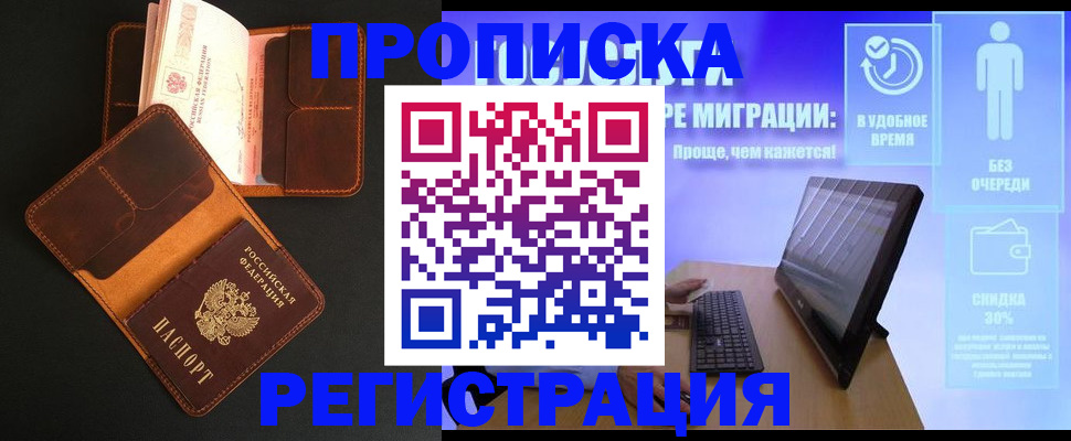 прописка ребенка в Энгельсе