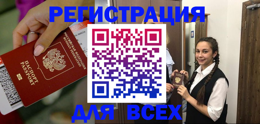 временная прописка в Энгельсе