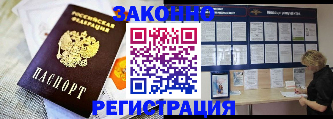 временная прописка в Энгельсе