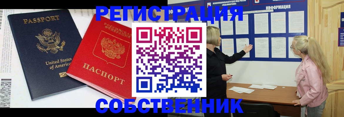 временная регистрация в квартире в Энгельсе